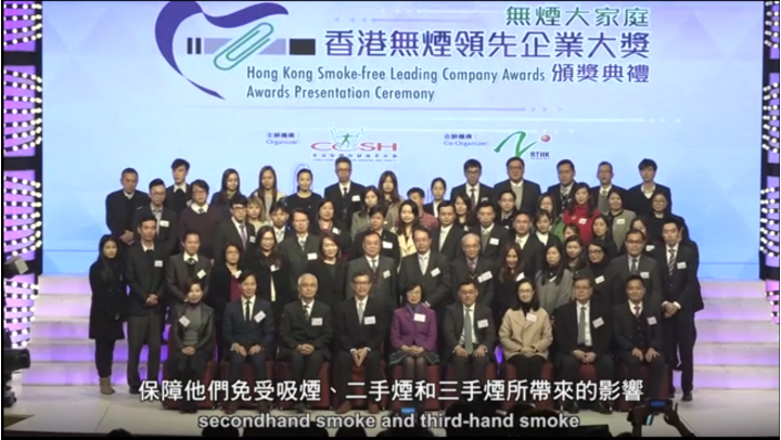 Hong Kong Smoke-free Leading Company Awards 2016 Awards Presentation Ceremony Highlight Video