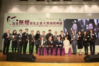 Awardees of Grand Awards received the trophies from officiating guests at the Awards Presentation Ceremony of Hong Kong Smoke-free Leading Company Awards 2011