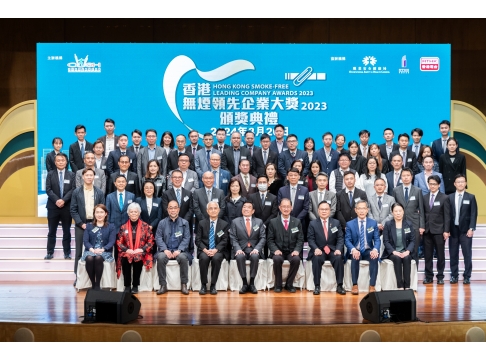香港無煙領先企業2023頒獎典禮