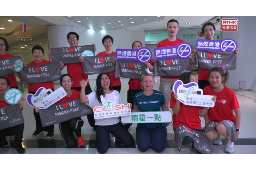 “Hong Kong Smoke-free Leading Company Awards 2019” – Coping with Tobacco Cravings by Street Workout (Chinese only)
