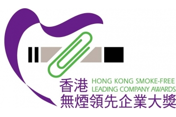 「香港无烟领先企业大奖2026」开始接受报名