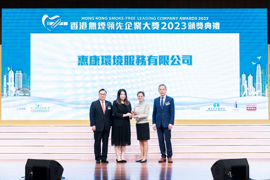 20240320_香港無煙領先企業2023頒獎典禮_0968