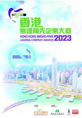 Hong Kong Smoke-free Leading Company Awards 2023_Ebooklet Cover