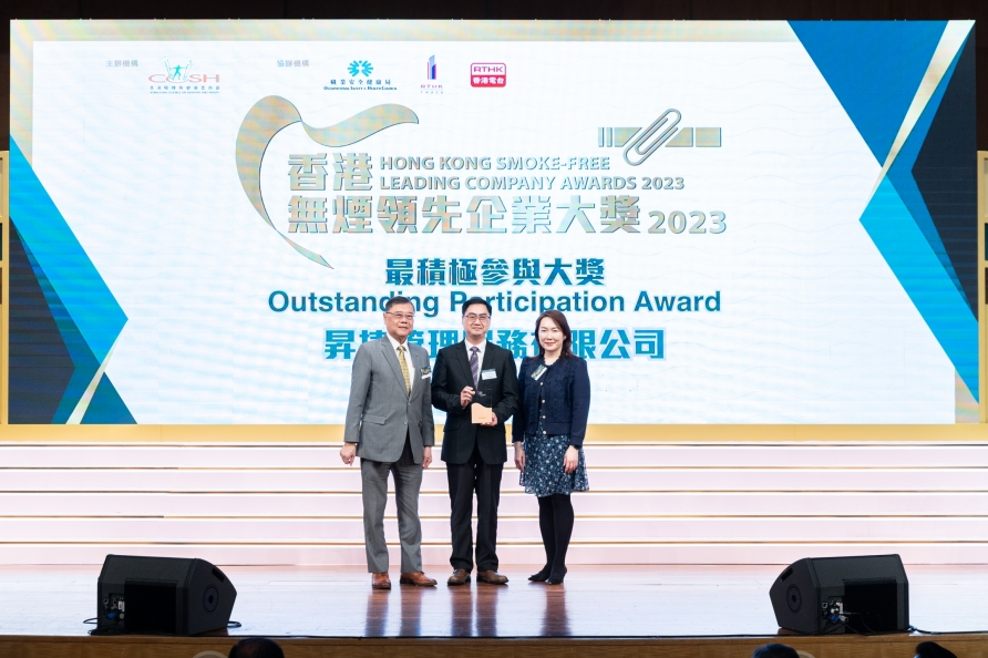 20240320_香港無煙領先企業2023頒獎典禮_0901