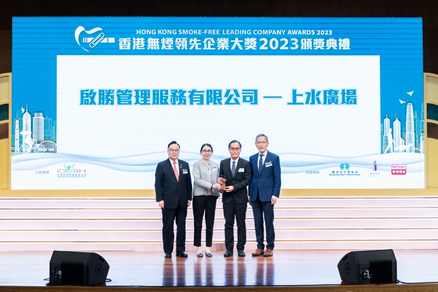 20240320_香港無煙領先企業2023頒獎典禮_0932