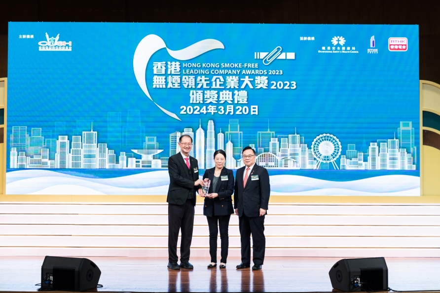 20240320_香港無煙領先企業2023頒獎典禮_0700