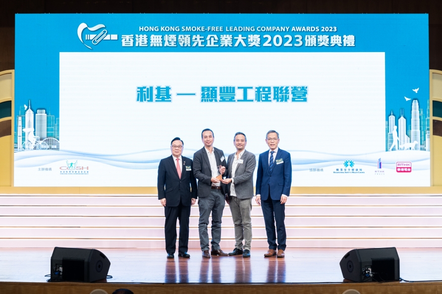 20240320_香港無煙領先企業2023頒獎典禮_0916