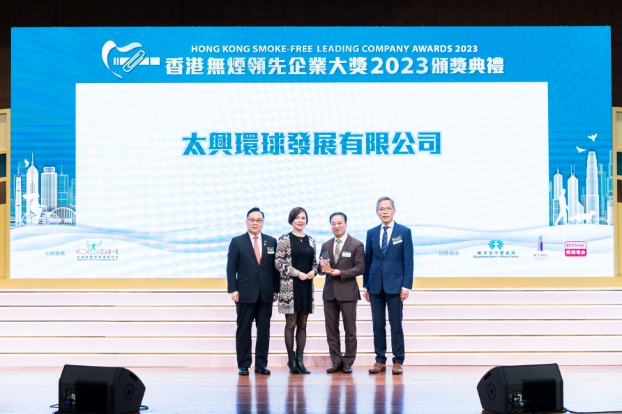 20240320_香港無煙領先企業2023頒獎典禮_0955
