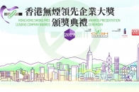 今年超過530間企業及機構參與大獎，致力推廣無煙文化。