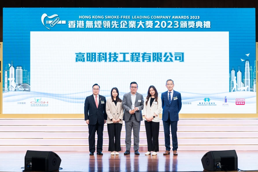 20240320_香港無煙領先企業2023頒獎典禮_0941